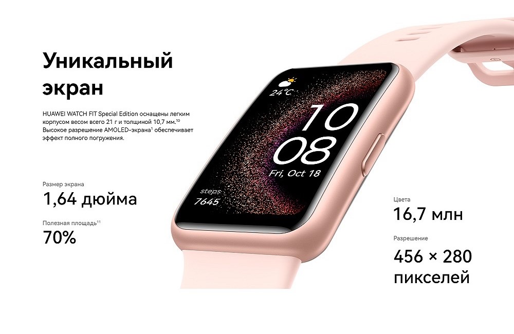HUAWEI Watch Fit SE Уникальный экран