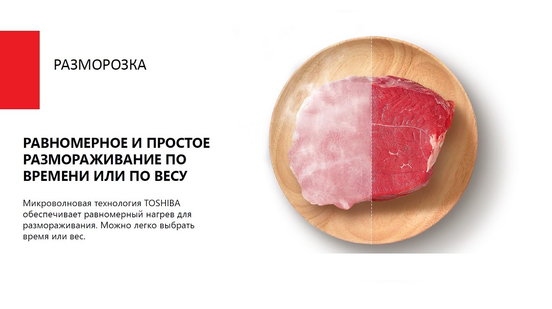 Разморозка