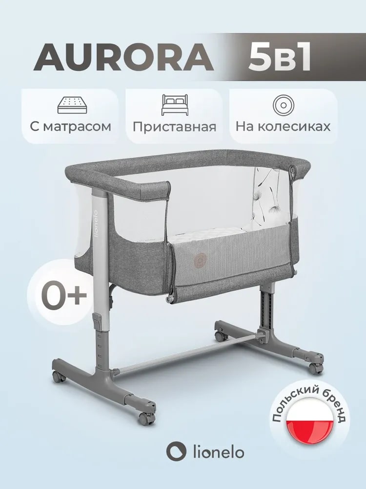 Lionelo Aurora (Grey Concrete) Детская кроватка