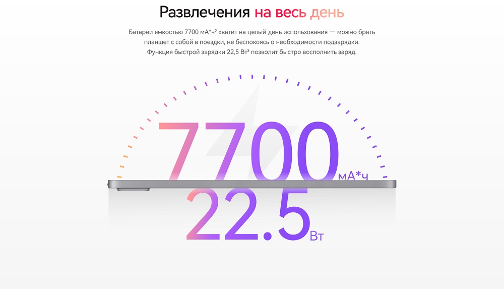 Huawei MatePad SE 11 Батарея емкостью 7700 мА*ч