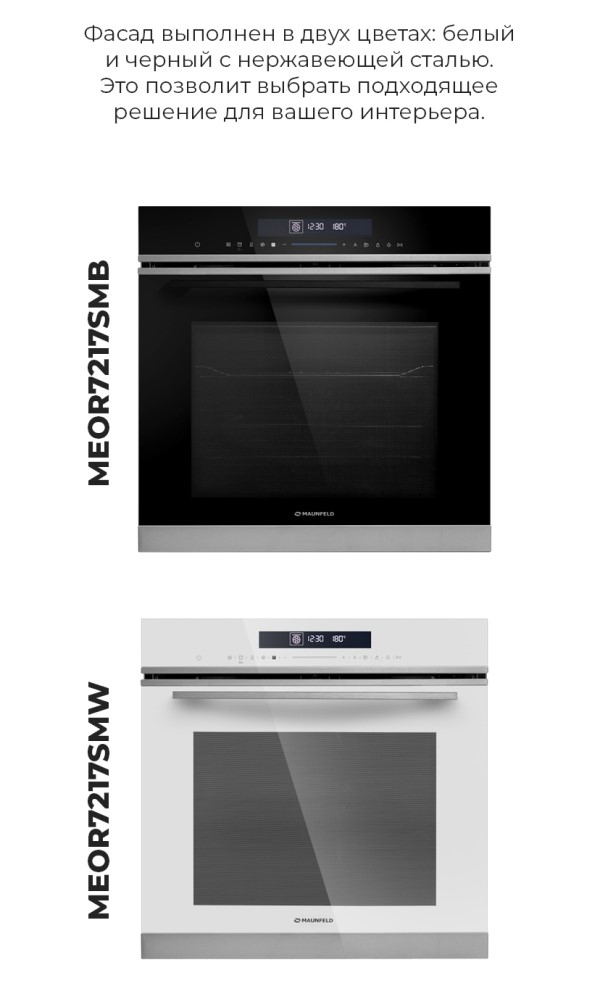 MAUNFELD MEOR7217SMB MAUNFELD MEOR7217SMB, MAUNFELD MEOR7217SMW