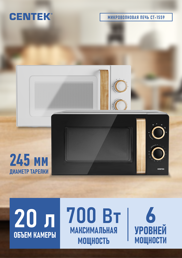 Микроволновая печь