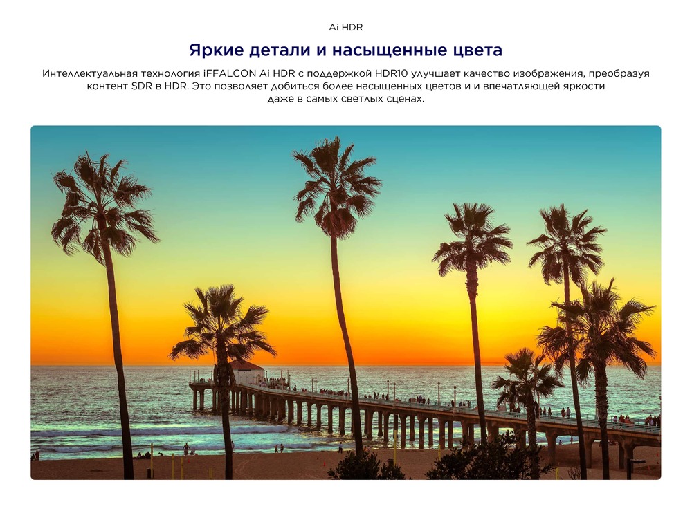 Телевизор iFFalcon 43U65 Аи HDR