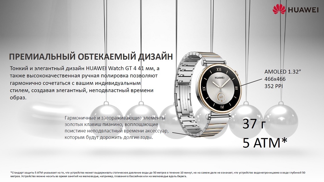 HUAWEI Watch GT 4 Премиальный обтекаемый дизайн