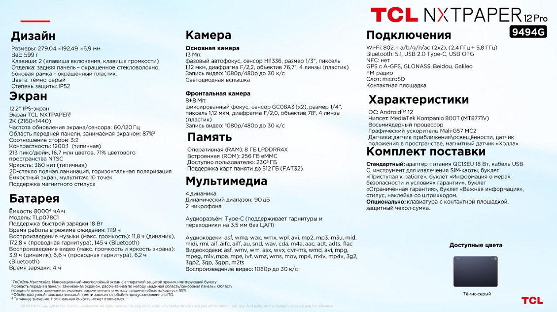 TCL NXTPAPER 12 Pro Характеристики