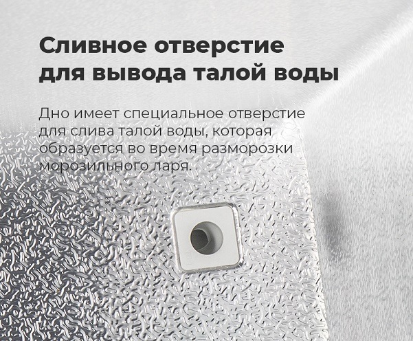 Сливное отверстие для вывода талой воды