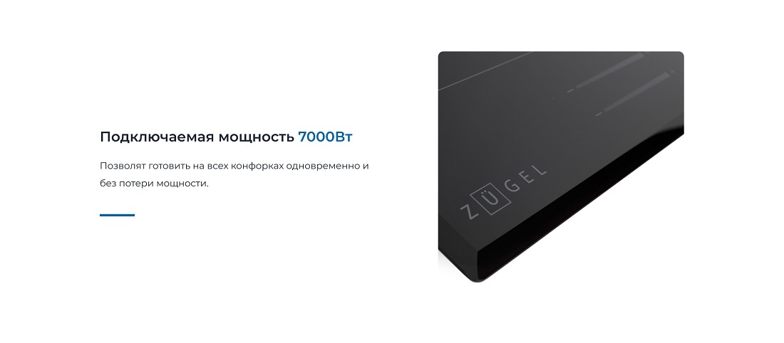 ZUGEL ZIH619B Подключаемая мощность 7000Вт