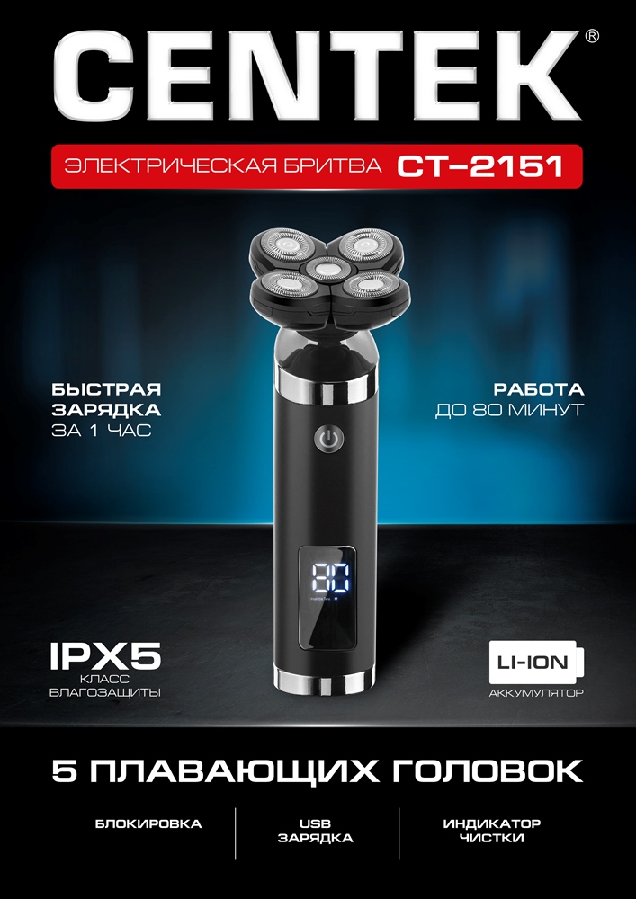 Бритва электрическая