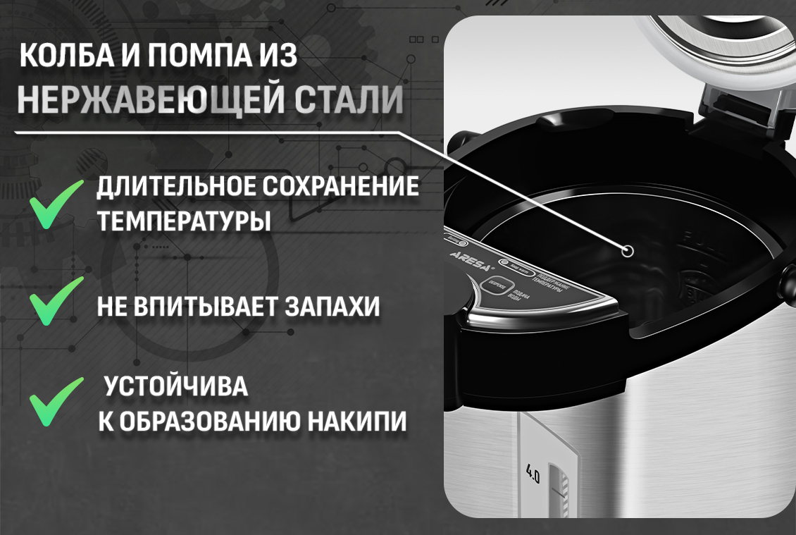 Aresa AR-4003 Колба нержавеющей стали