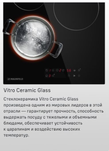 MAUNFELD CVCE453BK Стеклокерамика