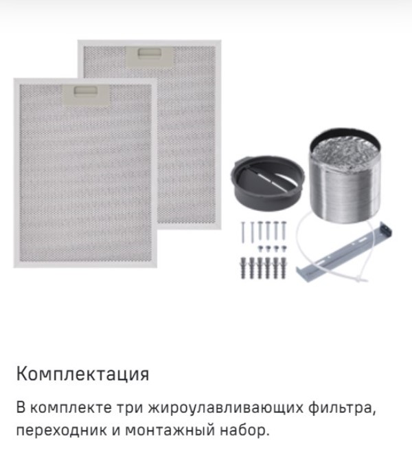 MAUNFELD Breeze 60 Жировой фильтр