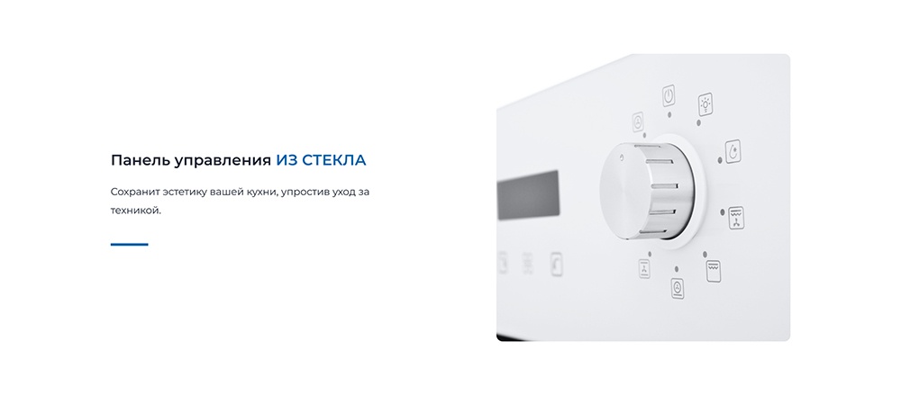 Панель управления из стекла