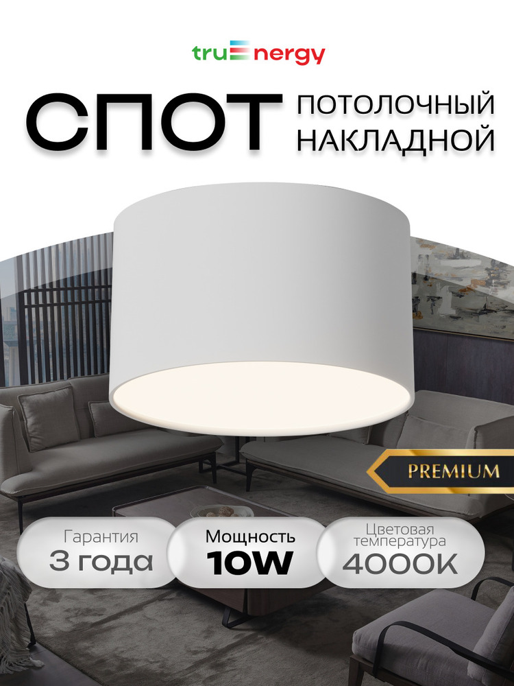 Светильник светодиодный truEnergy ABSOLUTE 11501 основная