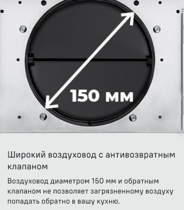 MAUNFELD Tower 60 Диаметр воздуховода 150 мм