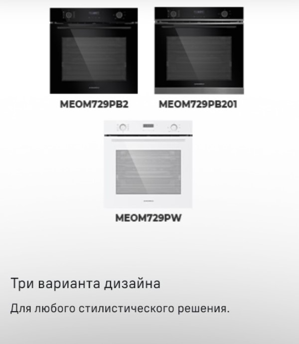 MAUNFELD MEOM729P В трех цветах