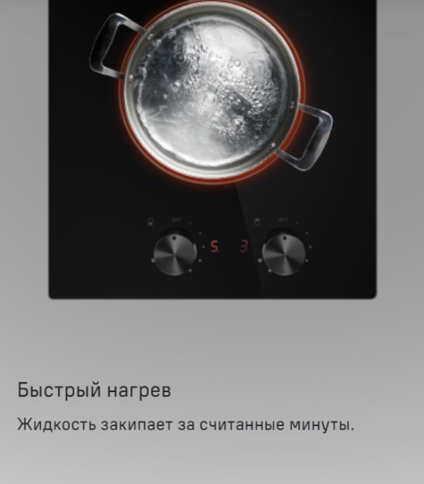 Быстрый нагрев