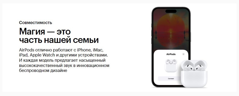 Apple Airpods 4 Совместимость