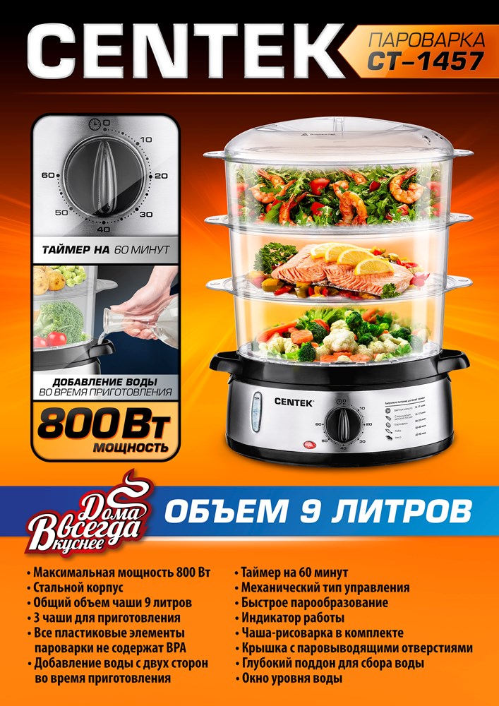 CENTEK CT-1457 Пароварка