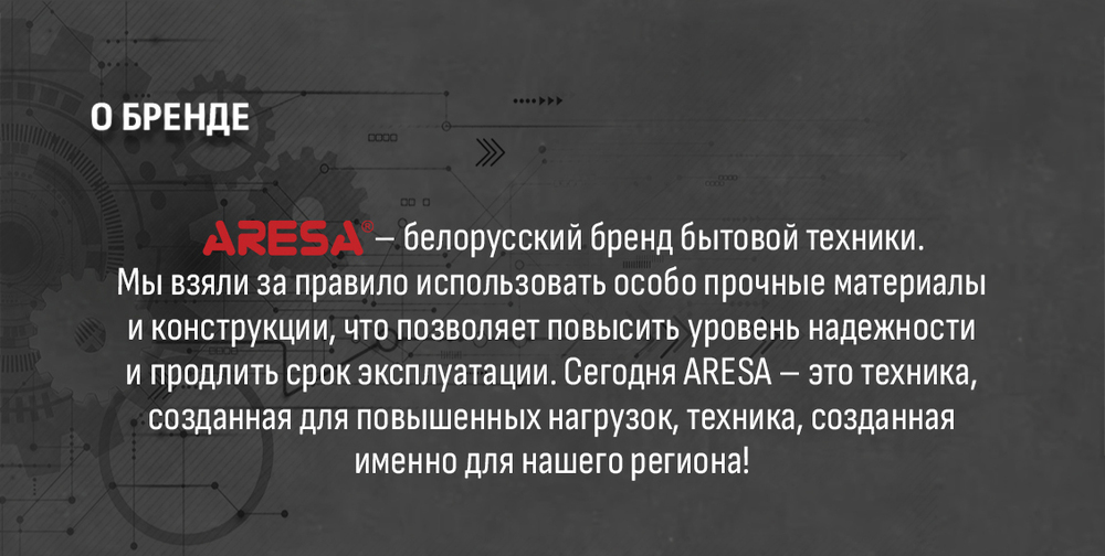 AR-4653 Электробритва Aresa о бренде