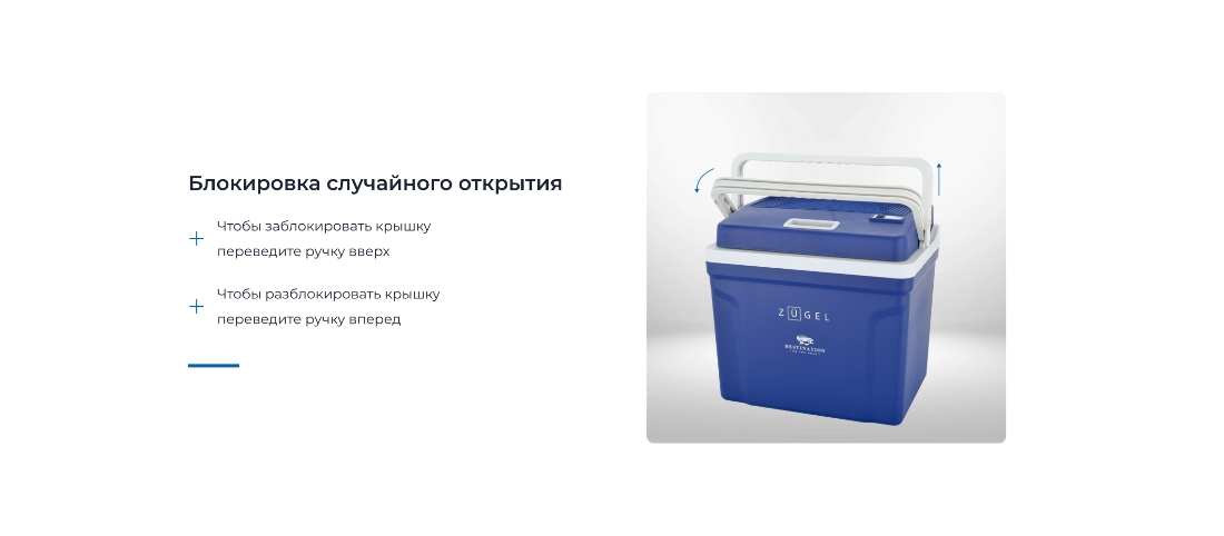 ZUGEL ZCR251D (синий) Блокировка случайного открытия