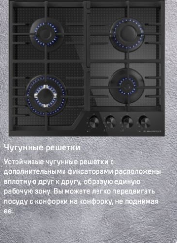MAUNFELD EGHG.64.73CW/G Чугунные решетки