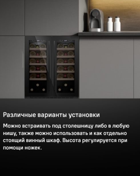 MAUNFELD MBWC-112S40 Различные варианты установки