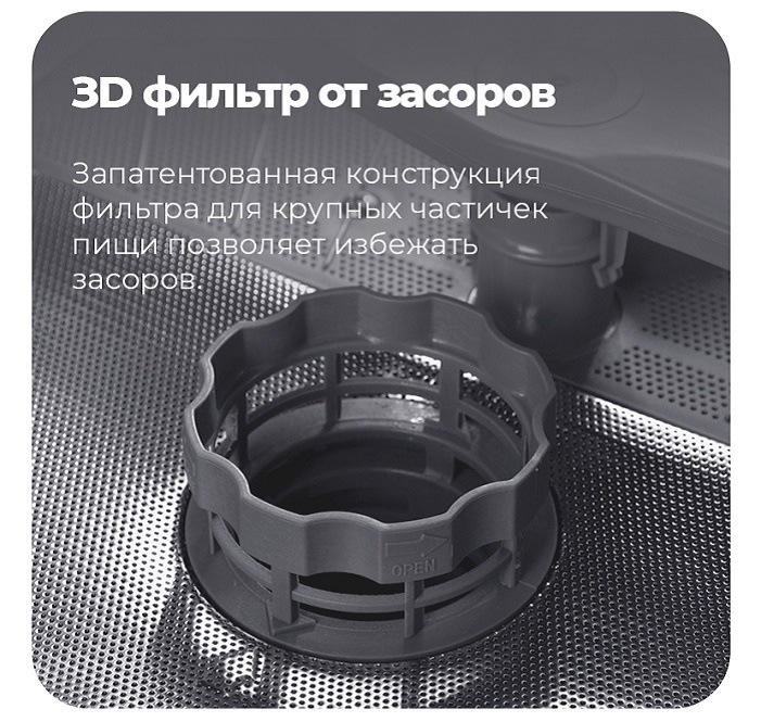 3D фильтр от засоров