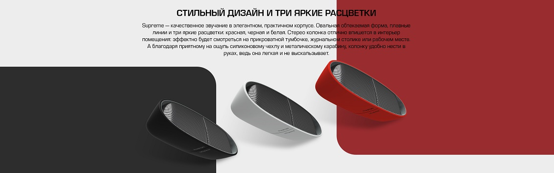 Беспроводная колонка Prestigio Supreme Стильный дизайн и три расцветки