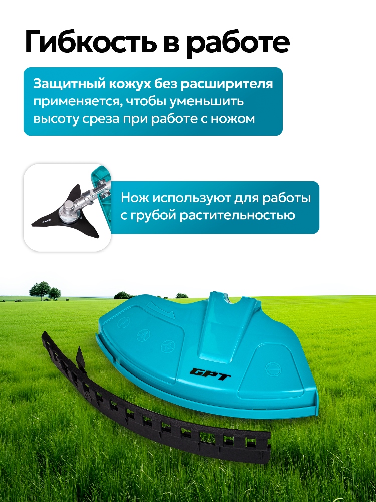 GPT NBC-550 D Гибкость в работе