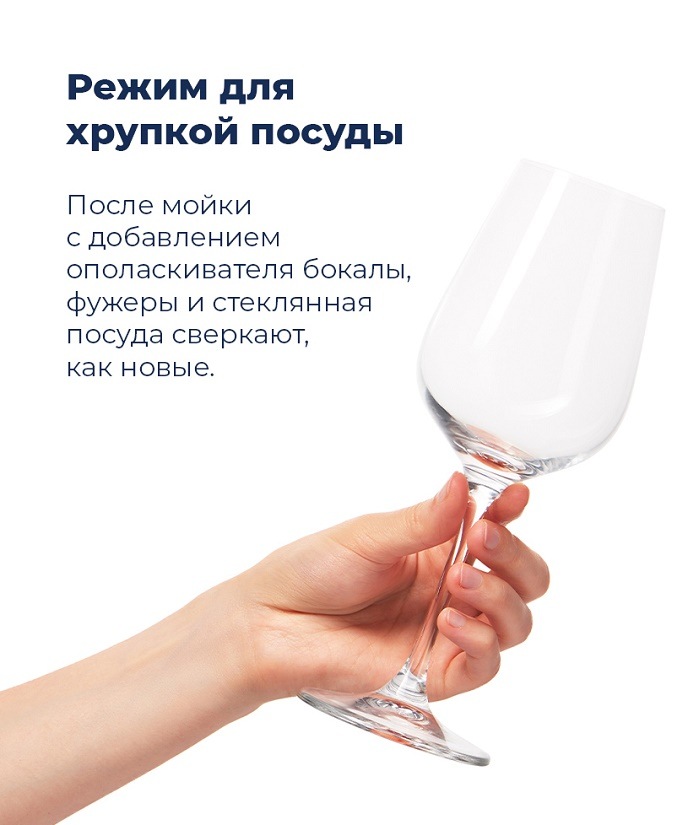 Посудомоечная машина MAUNFELD MLP-12IMR Режим для хрупкой посуды