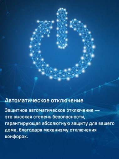 Автоматическое отключение