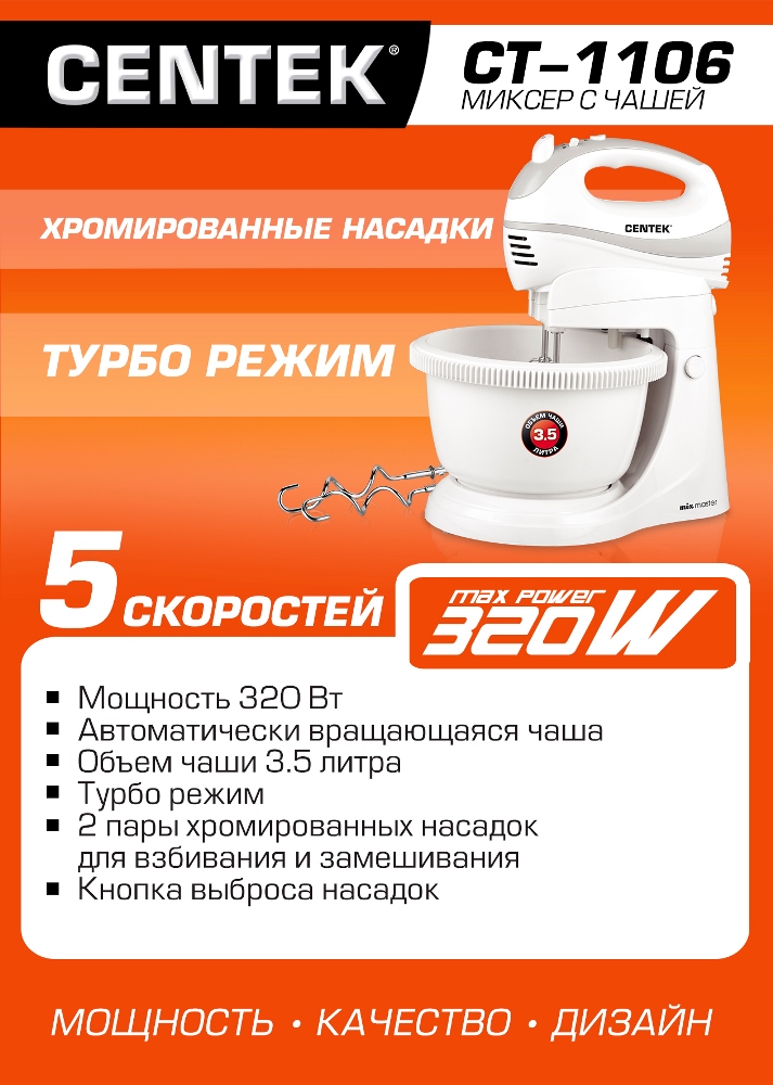 Миксер с чашей