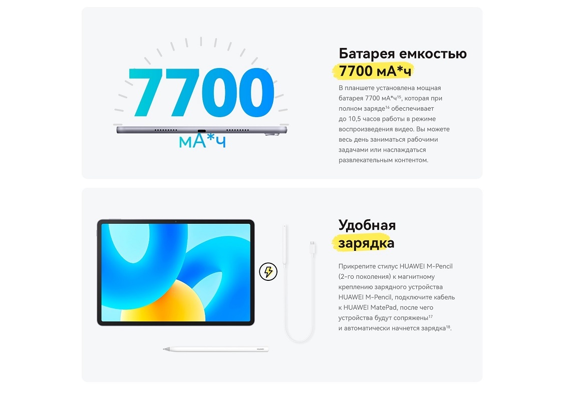 HUAWEI MatePad 11.5" Батарея и удобная зарядка
