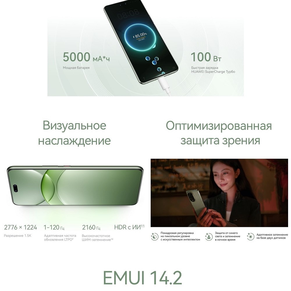 Huawei nova 13 Pro 12GB/512GB  Защита зрения