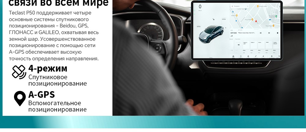 Teclast P50 6GB/128GB  Навигация A-GPS