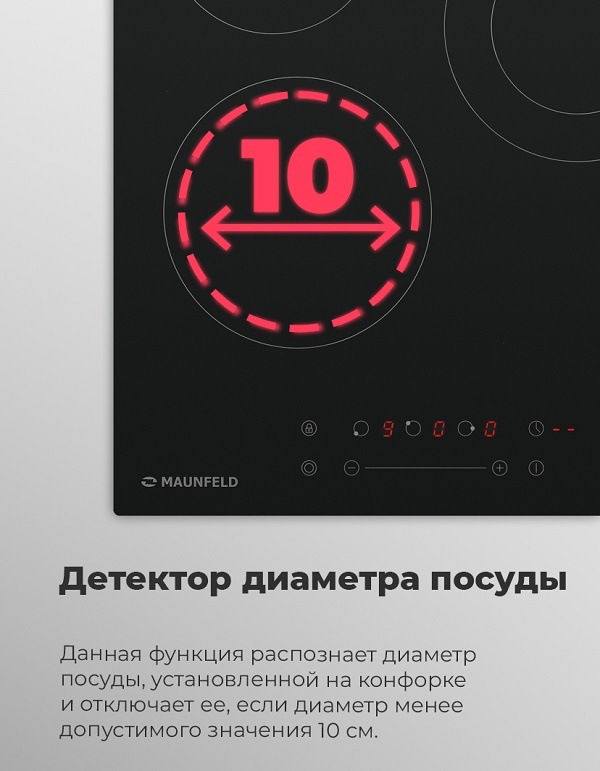 MAUNFELD EVCE.453.D-BK Детектор диаметра посуды