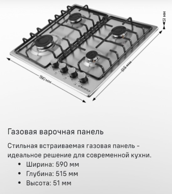 Газовая варочная панель
