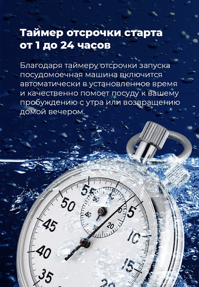 Посудомоечная машина MAUNFELD MWF08B Таймер отсрочки старта