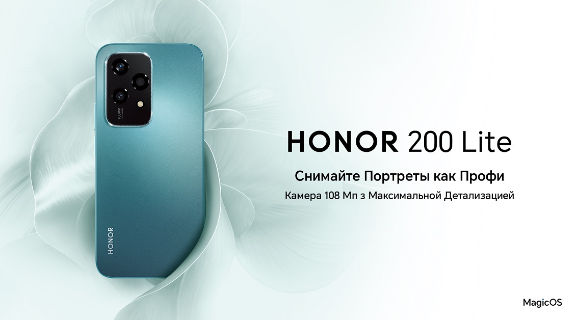 Смартфон HONOR 200 Lite Снимайте портреты как профи