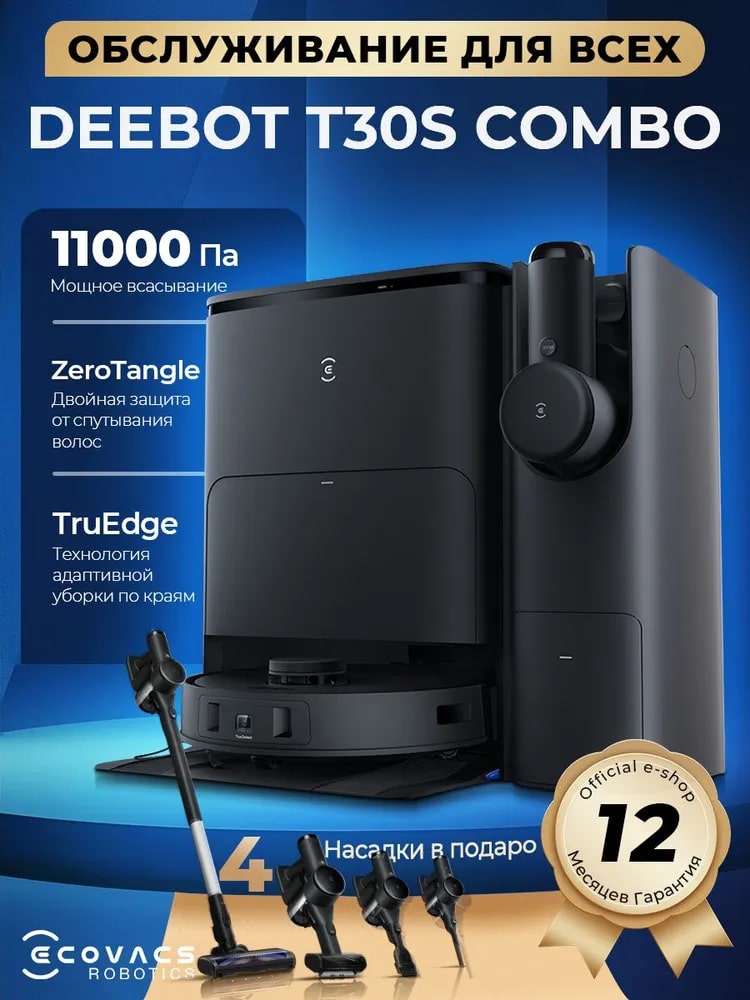 Ecovacs T30S COMBO DDX14 Робот-пылесос