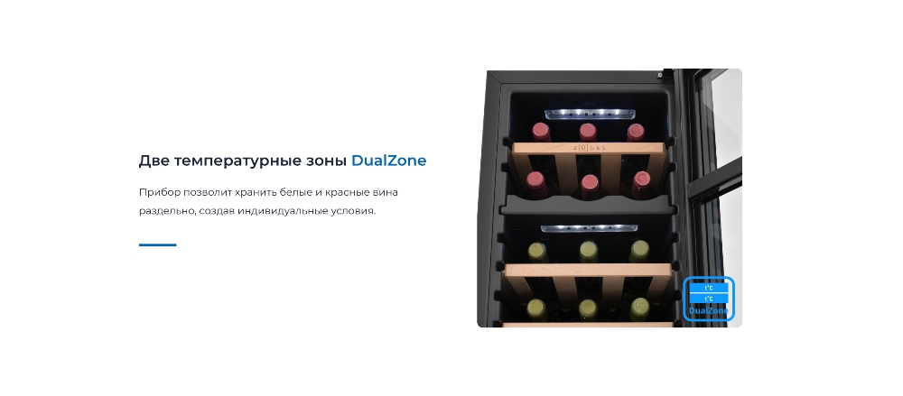 ZUGEL ZCWF184DB 2 температурные зоны