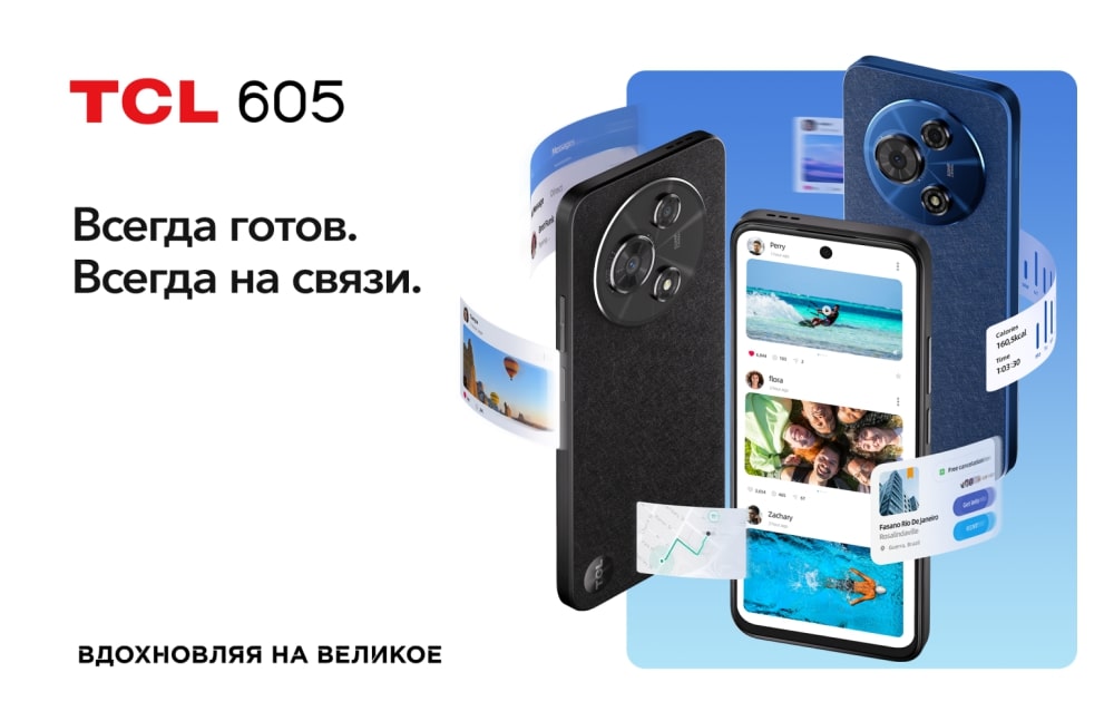 TCL 605 8GB/256GB Смартфон будь на связи