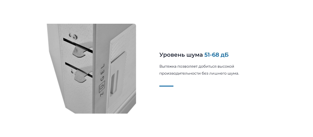 ZUGEL ZHI523X Уровень шума 68 дБ