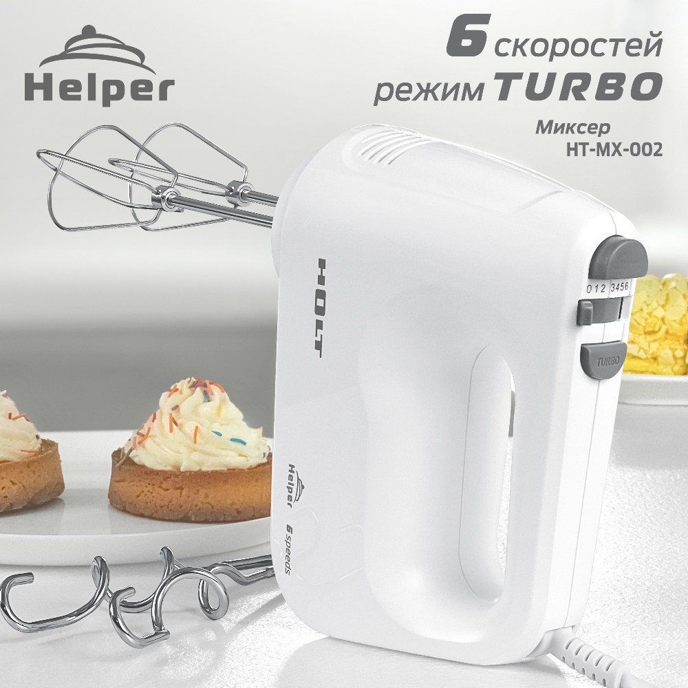 Holt HT-MX-002 Миксер
