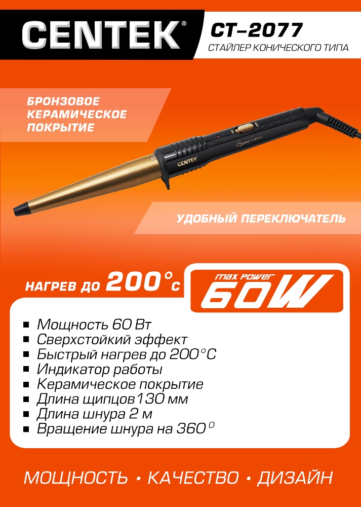 Стайлер конического типа