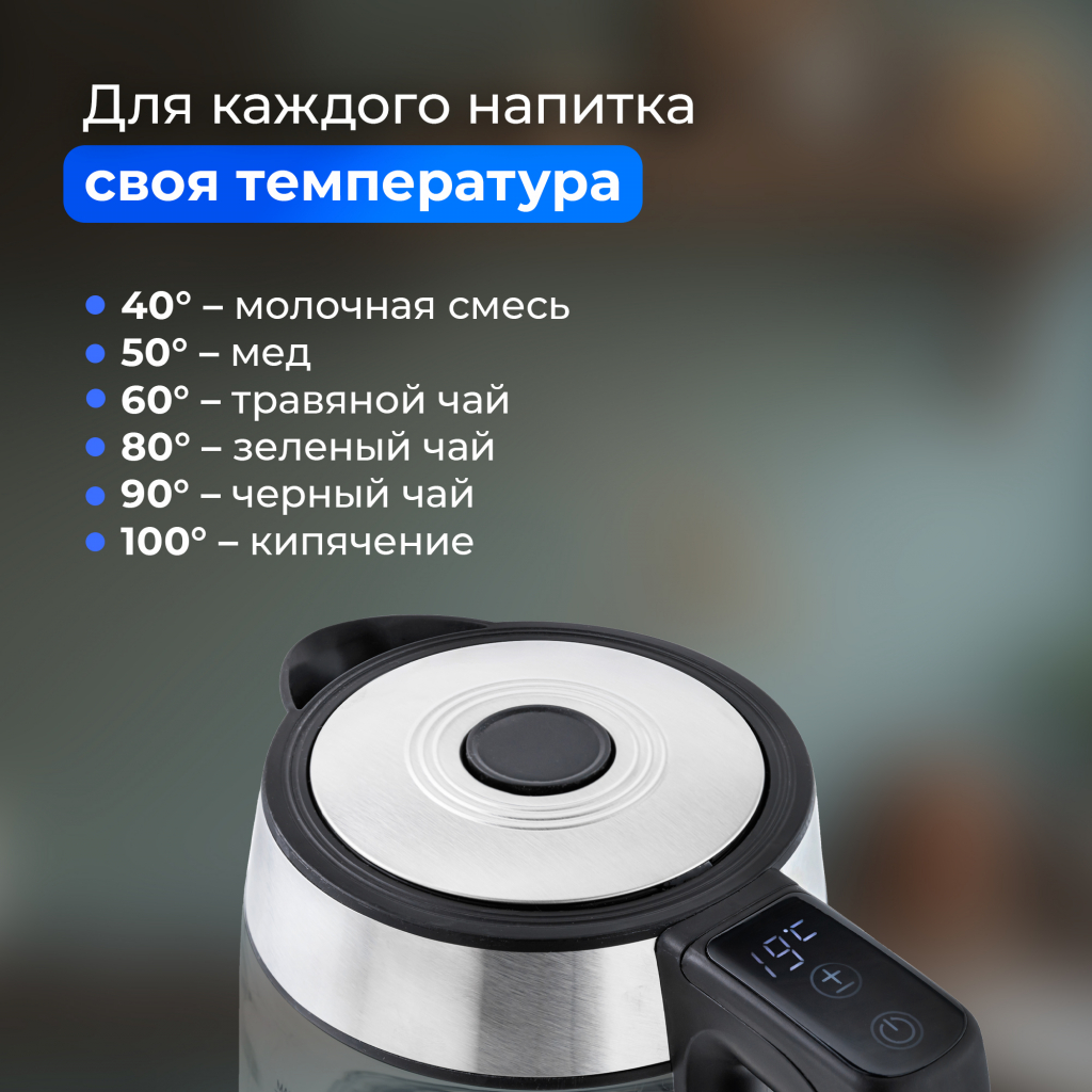 Электрический чайник Evolution KG22171D своя температура