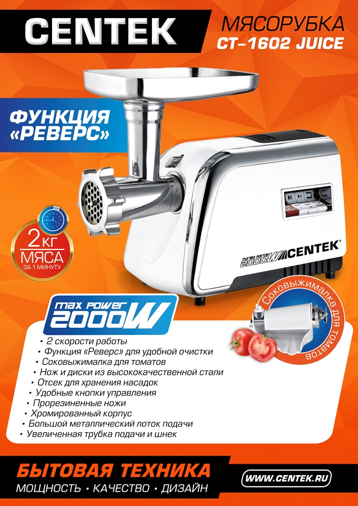 Мясорубка и соковыжималка