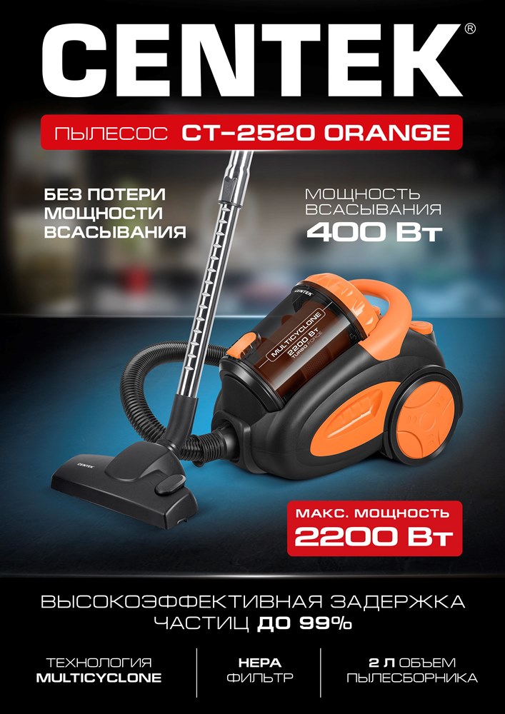 CENTEK CT-2520 Пылесос