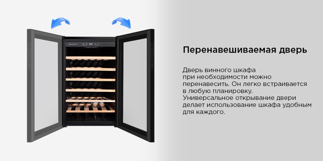 MAUNFELD MFWC-118S40 Перенавешиваемая дверь