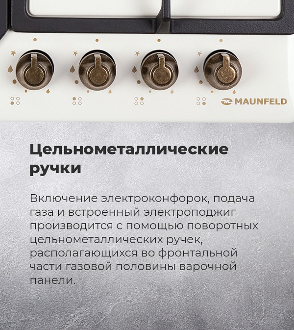 MAUNFELD EGHE.64.43CBG.R/G Цельнометаллические ручки